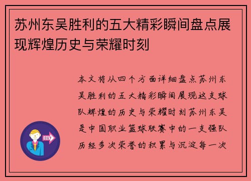 苏州东吴胜利的五大精彩瞬间盘点展现辉煌历史与荣耀时刻